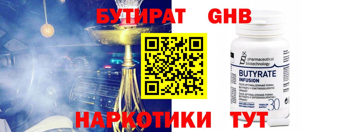 БУТИРАТ вода Рославль