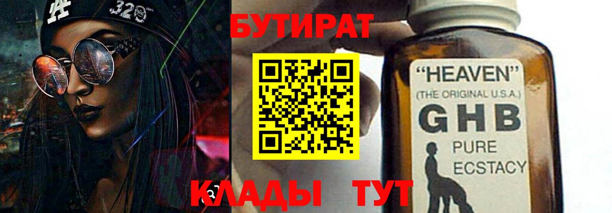 Рославль  БУТИРАТ  Вход с VPN  БУТИРАТ Butirat 