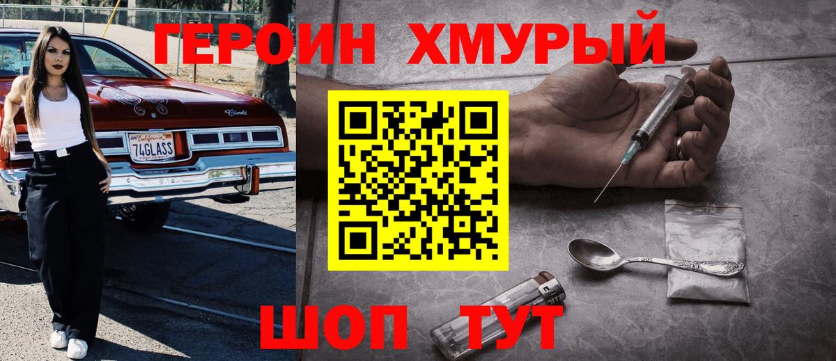 Рославль  ГЕРОИН хмурый  Героин  Вход с VPN 